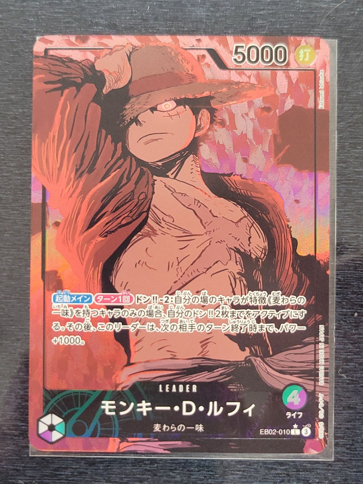 ワンピースカード モンキー・D・ルフィ リーダーパラレル EB02-010