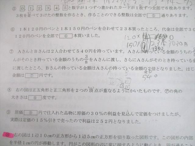 UG12-018 浜学園 小6 第563〜573回 公開学力テスト 2020年2月実施 国語