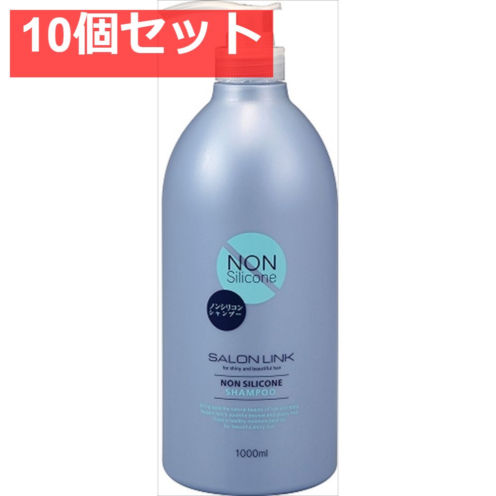 サロンリンク ノンシリコン シャンプー 10個セット まとめ売り