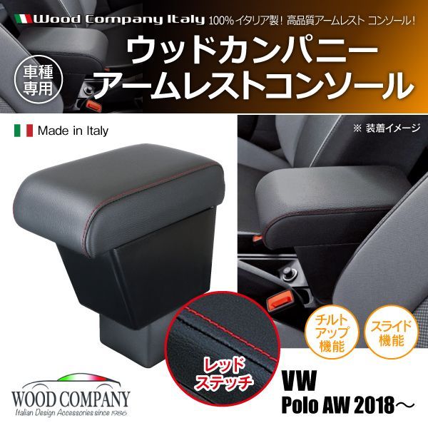 フォルクスワーゲン ポロ AW 2017年～ ウッドカンパニー