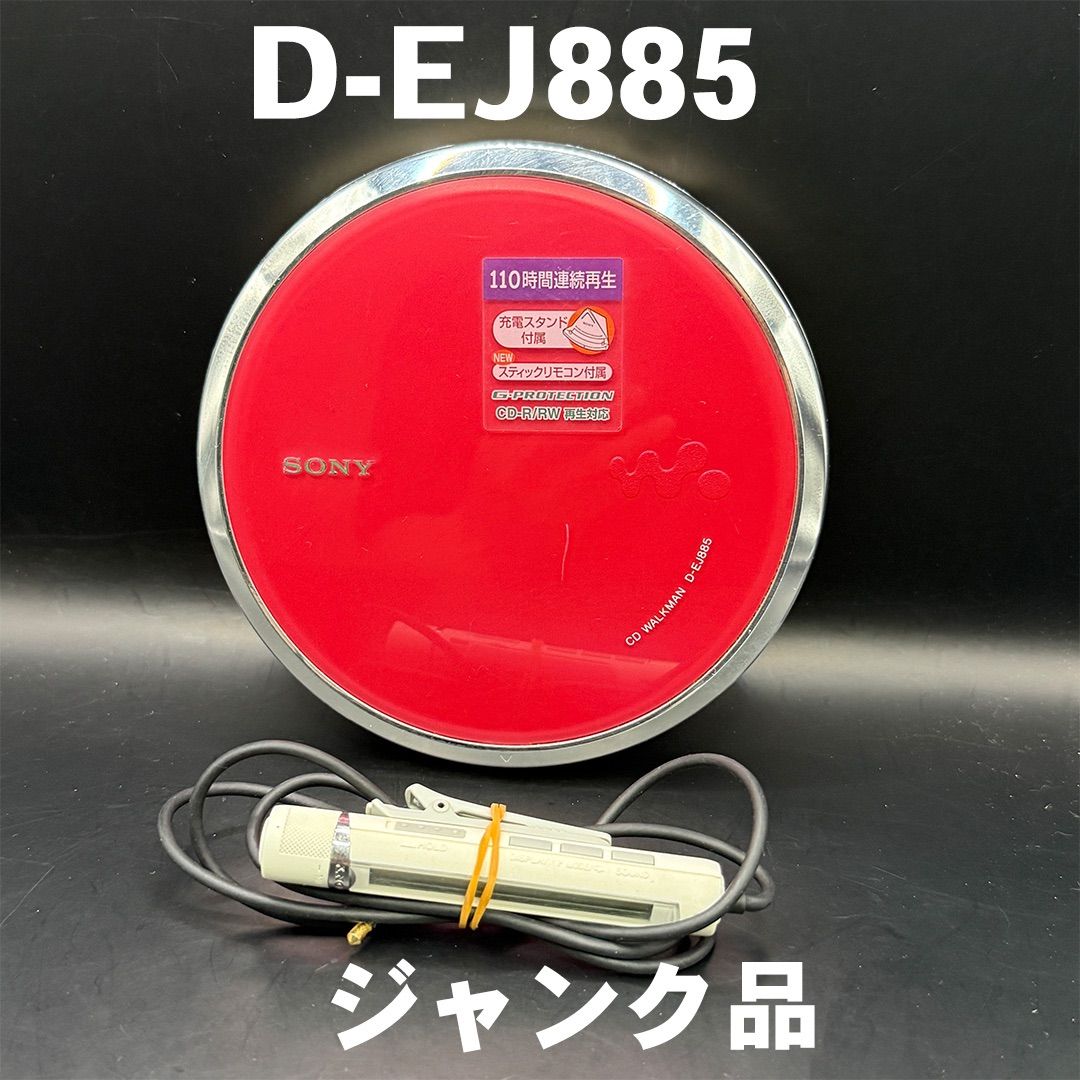 ジャンク品】SONY CD WALKMAN D-EJ885 リモコン付き 動作未確認