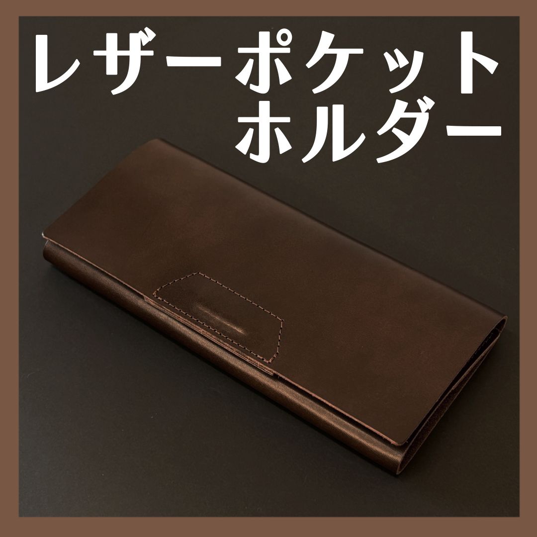 三つ折りレザーポケットホルダー ダークブラウン