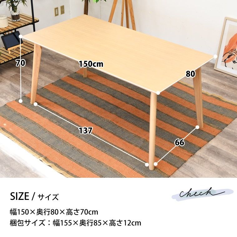 ダイニングテーブル 奥行80
