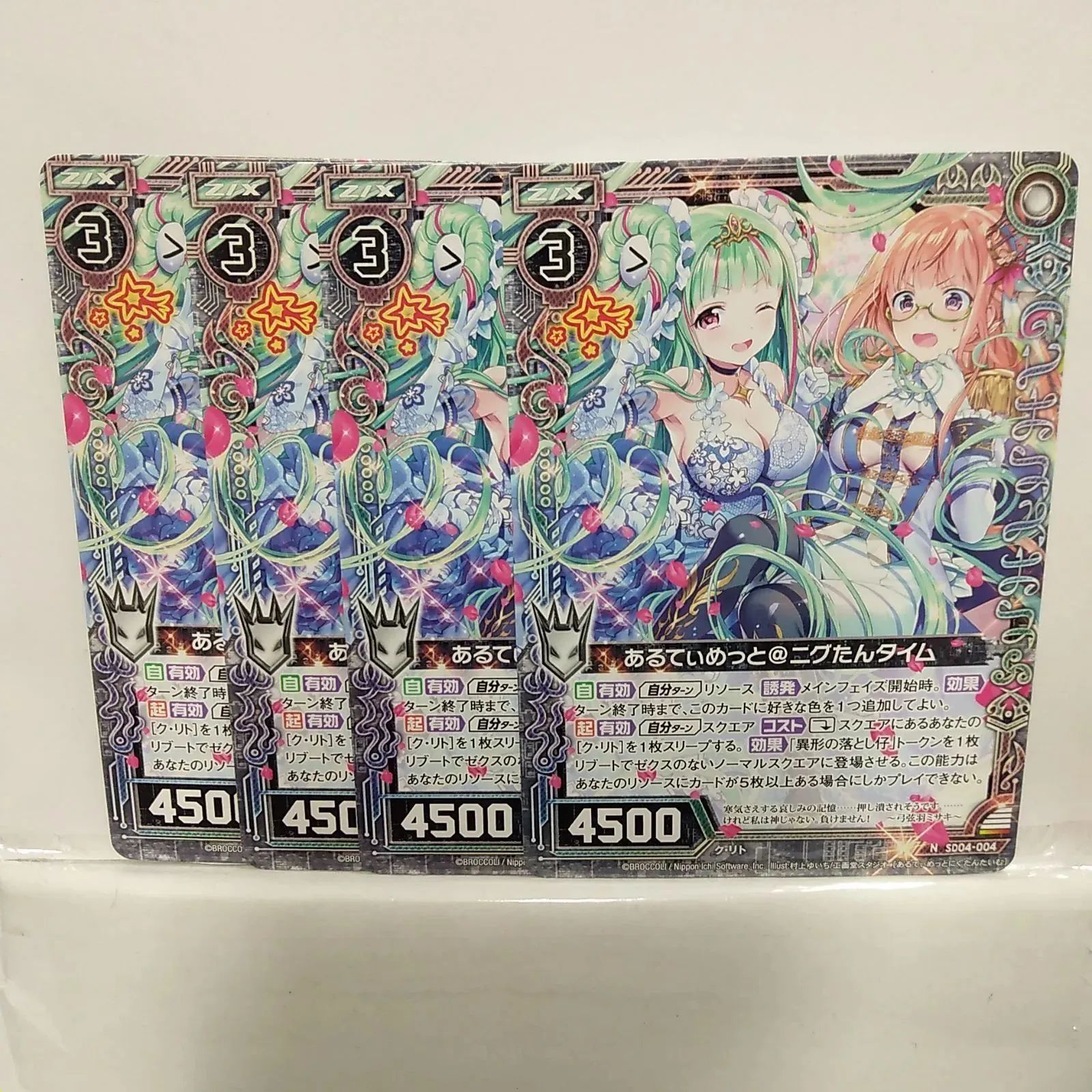 ゼクス Z/X】あるてぃめっと＠ニグたんタイム（SD04-004）N 4枚セット