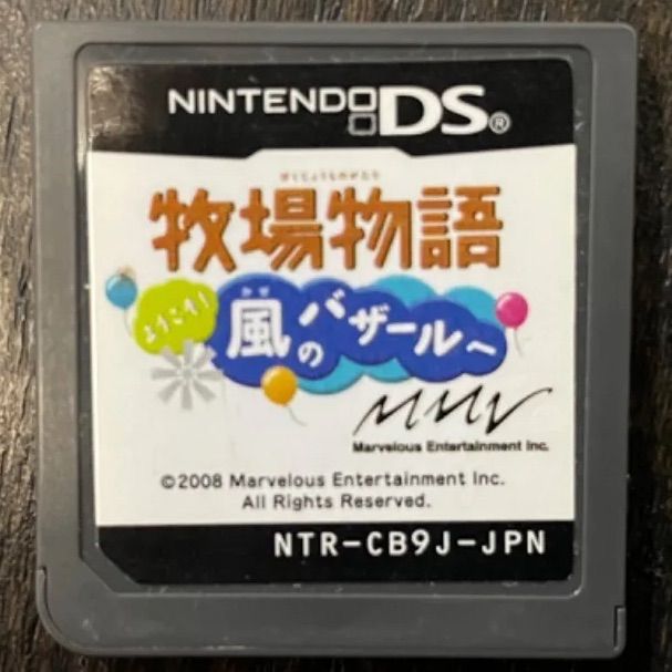 送料無料！】牧場物語 ようこそ!風のバザールへ DS - メルカリ