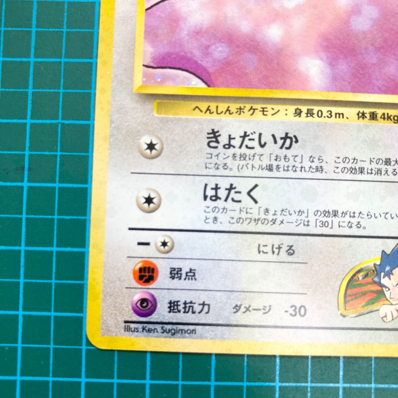 キョウのメタモン ★ ジム拡張第2弾 闇からの挑戦 ポケモンカード 旧裏 ジム拡張第2弾「闇からの挑戦」キョウの