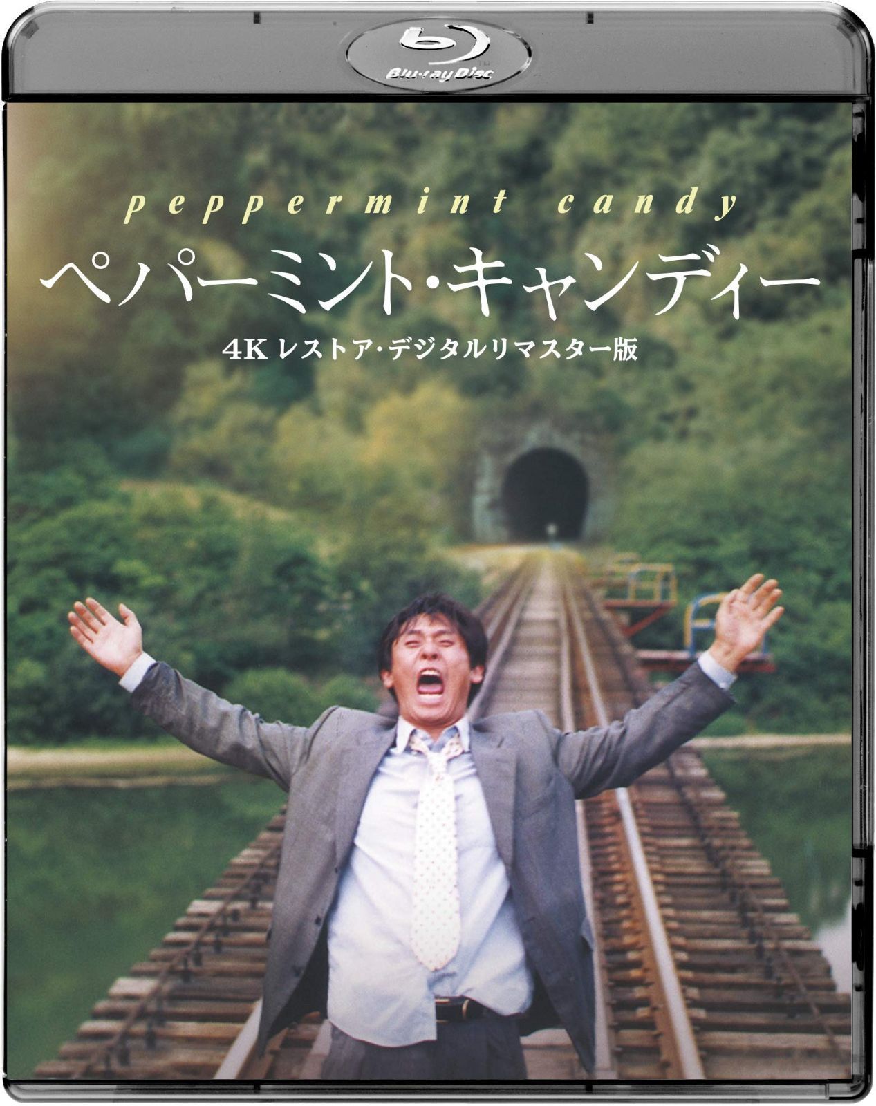 ペパーミント キャンディー 4Kレストア デジタルリマスター版 Blu-ray