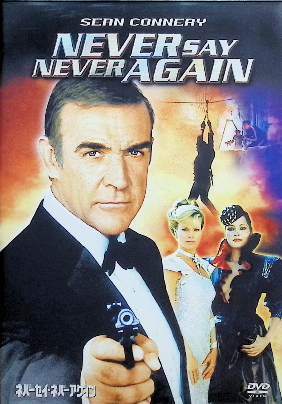 「007」シリーズ 全24作＋「ネバーセイ・ネバーアゲイン」 25作品セット  (DVD) 007」シリーズ 全24作＋「ネバーセイ・ネバーアゲイン」 25作品
