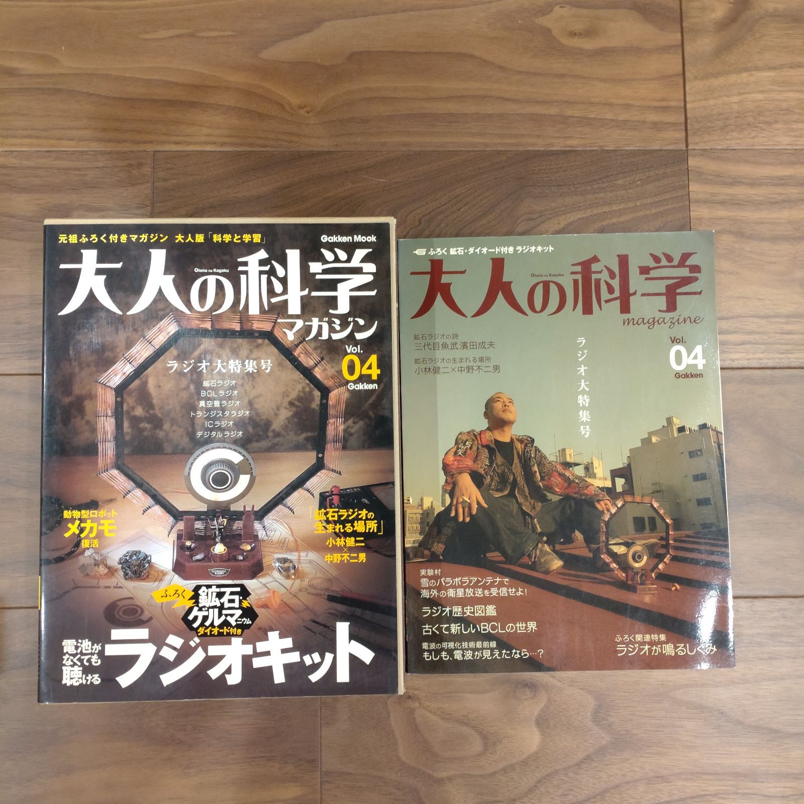 大人の科学マガジン Vol.04 大人の科学マガジン Vol.04 ラジオキット