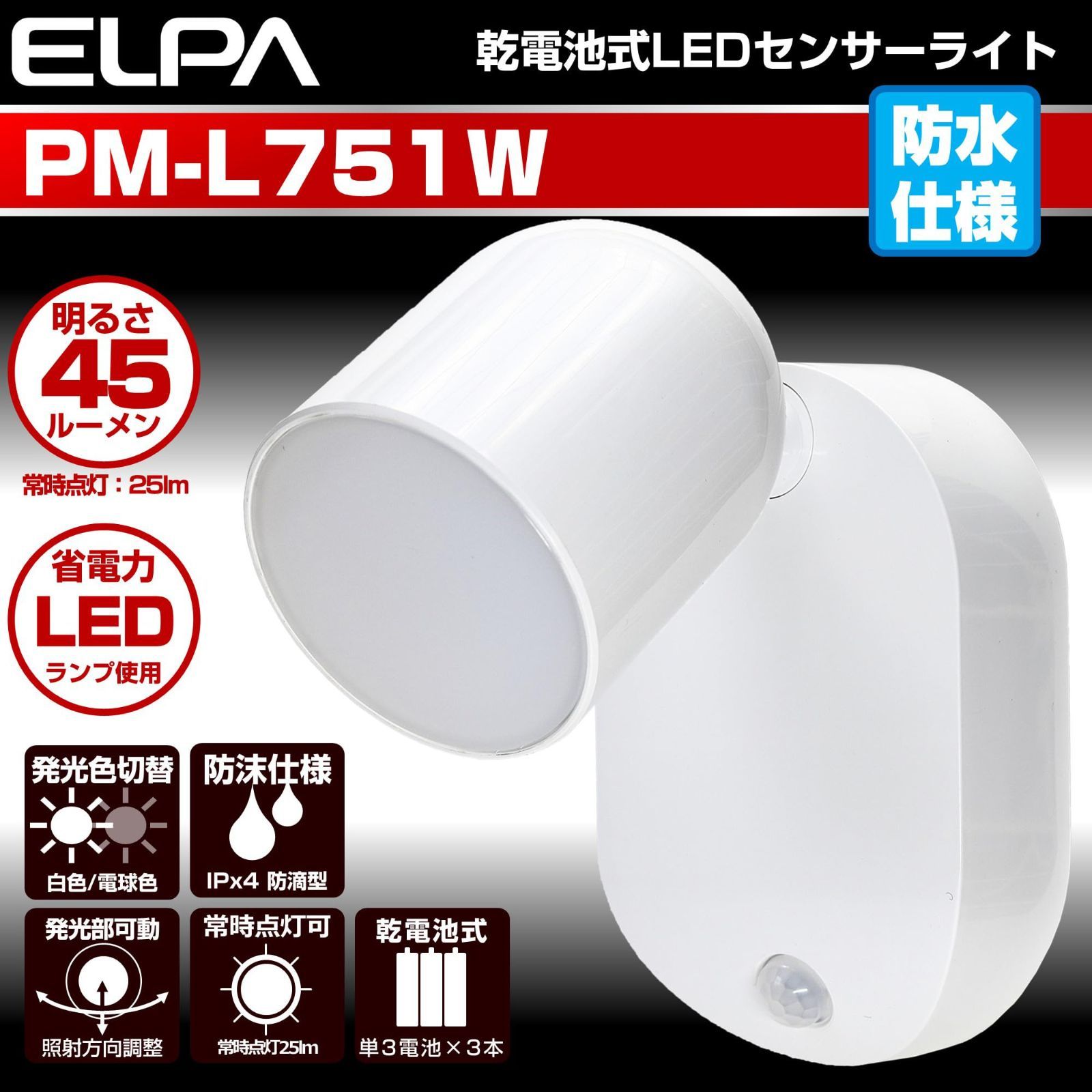 ELPA エルパ (ELPA) LEDセンサー付ライト (白色/電池式/防雨) 人感センサー/マグネット/ネジ止め可能/モード切替