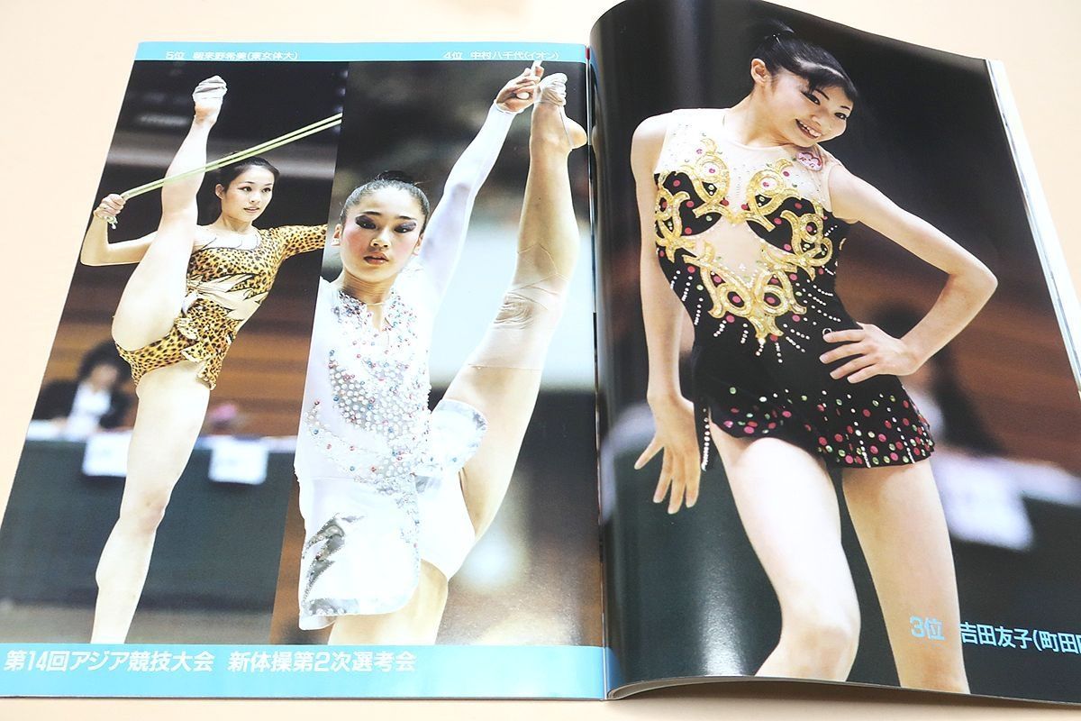 月刊スポーツアイ・2002年6月号/新体操二次選考会村田由香里20歳 月刊スポーツアイ・2002年6月号/新体操二次選考会村田由香里20歳
