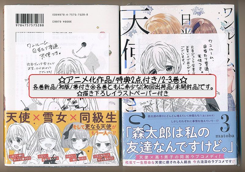 ☆アニメ化作品 [matoba] ワンルーム、日当たり普通、天使つき。1-4巻 TVアニメ『ワンルーム、日当たり普通、天使つき。』OPテーマは
