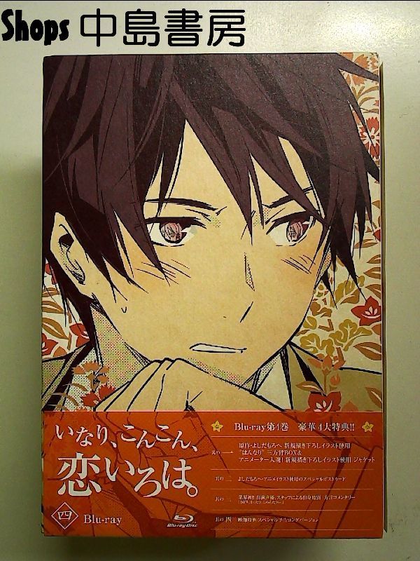 ◆Blu-ray◆いなり、こんこん、恋いろは。限定版 全1～5巻セット+先着購入特典全巻収納BOX付き◆アニメBD/DVD大量出品中◆ 「いなり、こんこん、恋いろは。 Blu-ray BOX」に使用される描き