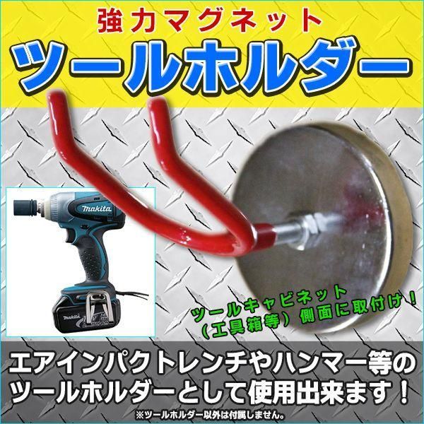 ツールホルダー 強力 マグネットスプレーガン キャビネット 側面
