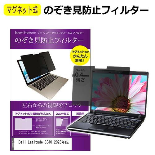 Lenovo Yoga 750i 2021年版 [14インチ]機種用 のぞき見防止 パソコン