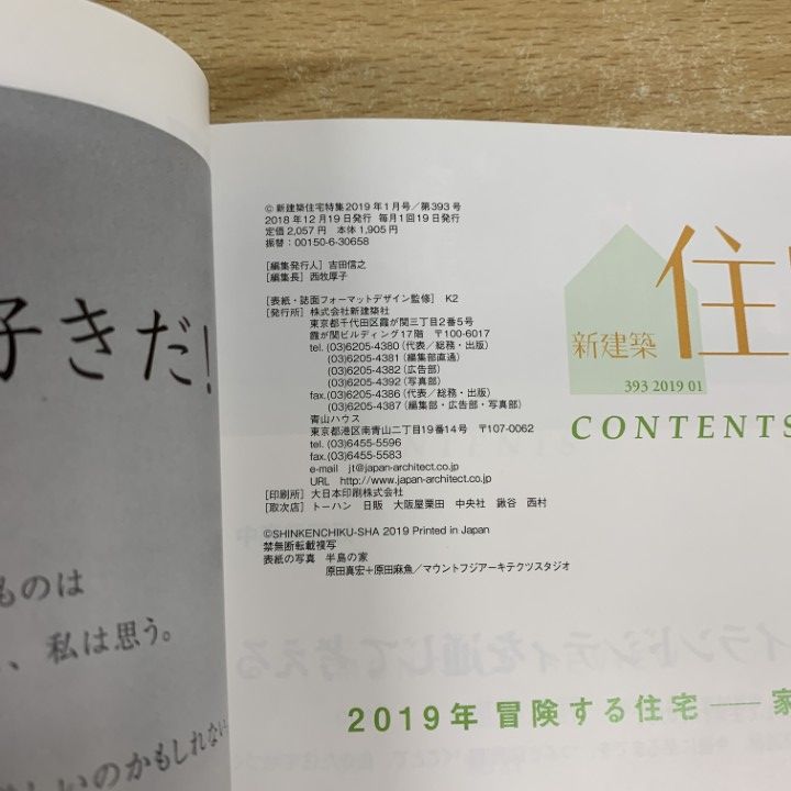 若者に人気のブランド △01)【同梱不可】新建築 住宅特集 2019年1月号～12月号 計12冊 その他