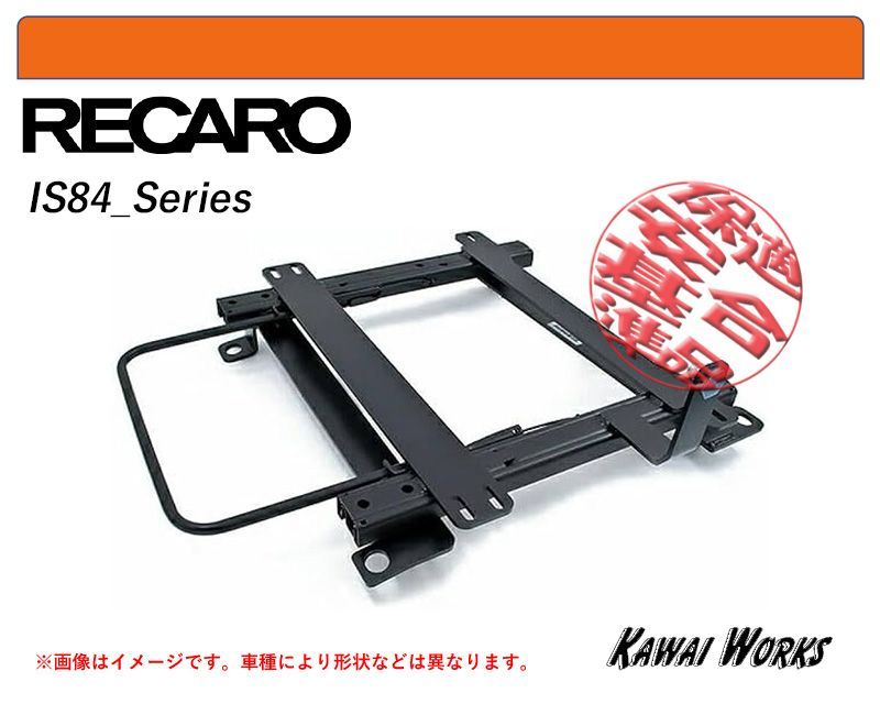 [レカロSR-#/LX/LS]L235S,L245S エッセ(ローポジション)用シートレール[保安基準適合][強度証明書付]
