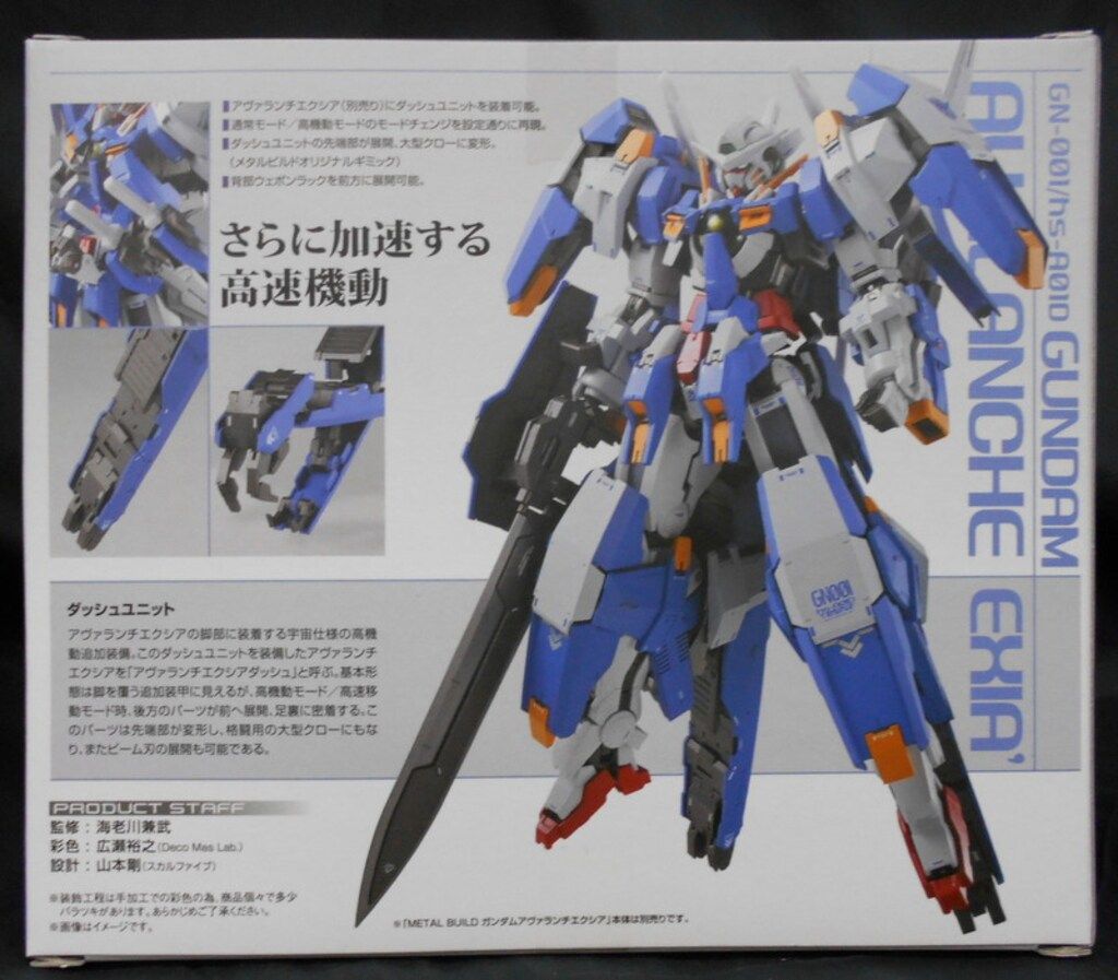 アヴァランチ エクシア用