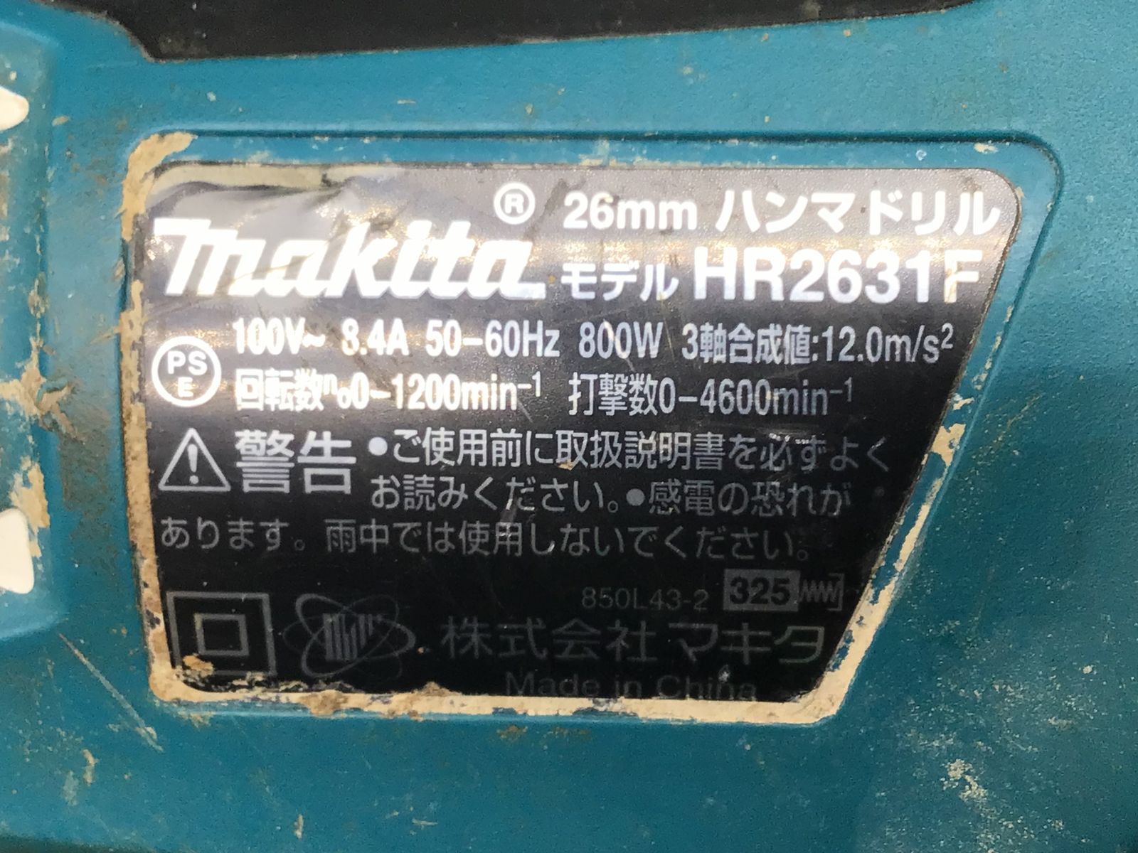 動作OK！領収書発行可】☆Makita/マキタ 26mmハンマドリル HR2631F