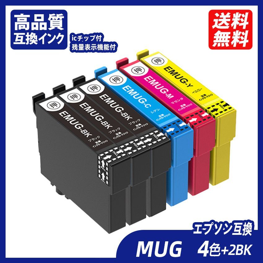 MUG 4色セット+BK×２ 計6本 ブラック シアン マゼンタ イエロー エプソンプリンター用互換インク EP社 ICチップ付 残量表示機能付 Epson MUG-BK MUG-C MUG-M MUG-Y MUGBK MUGC