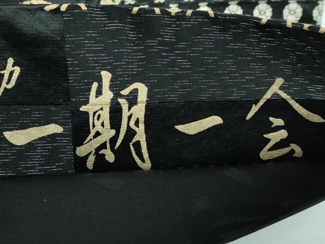 平和屋本店□極上 善之助 着物ブランド 一期一会 全通柄袋帯 名物裂  