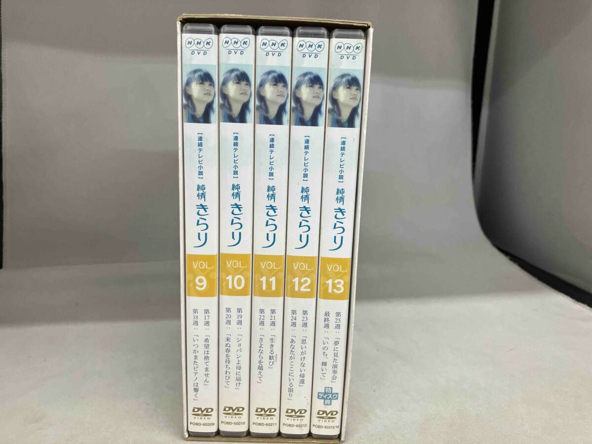 新品ケース交換済み　「純情きらり 完全版」DVD全13巻セット DVD 純情きらり 完全版 DVD-BOX3 - メルカリ