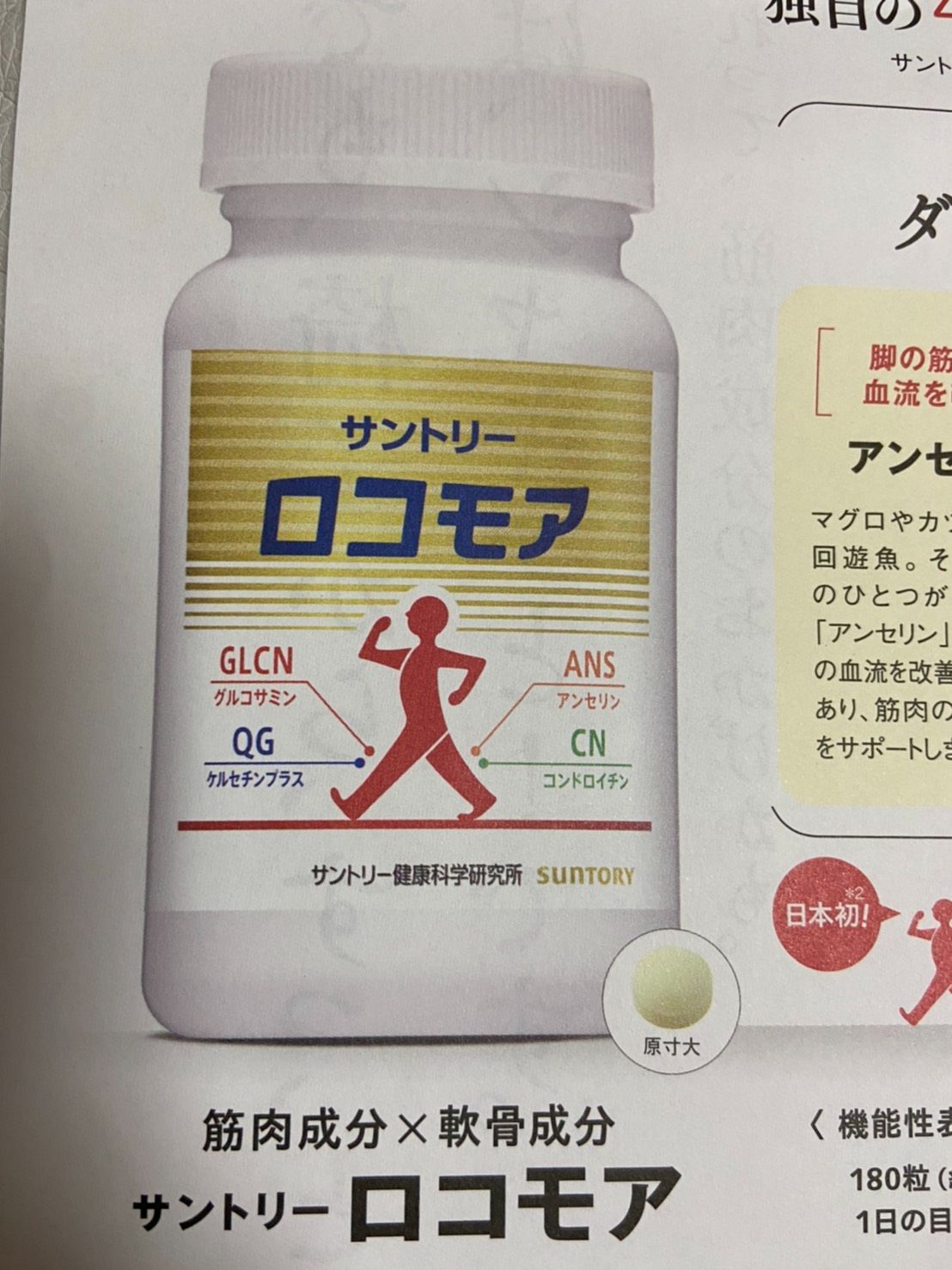 サントリー ロコモア 180粒 - 健康用品