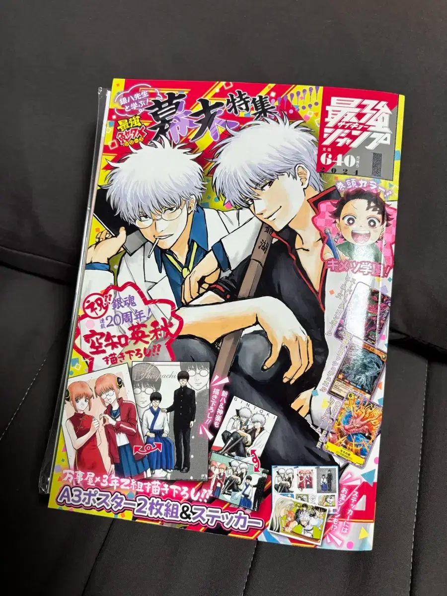 銀魂 最强ジャンプ