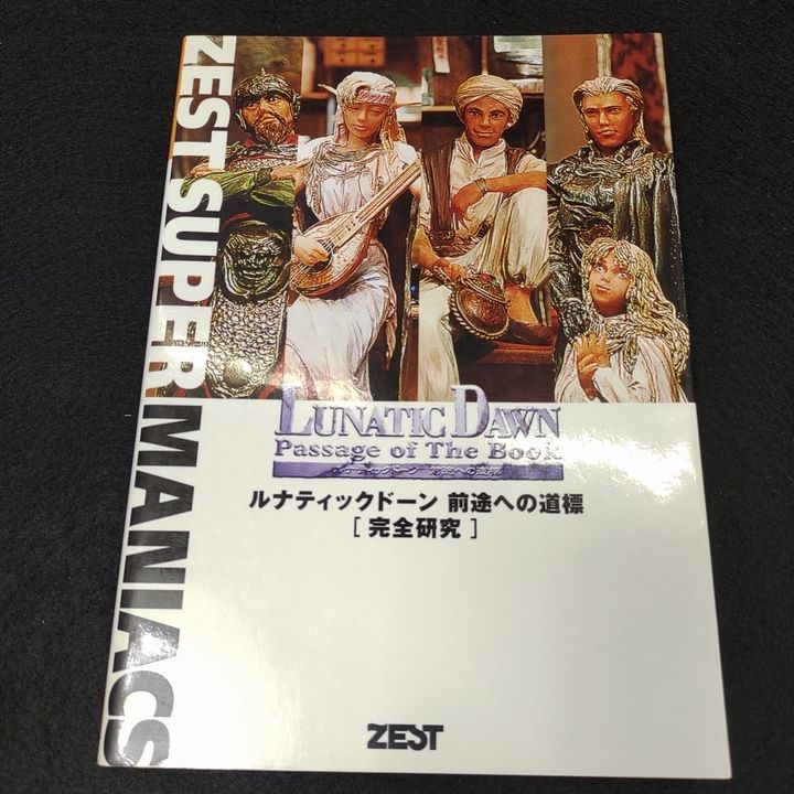 ルナティックドーン 前途への道標［完全研究］ - 万歩書店 - メルカリ