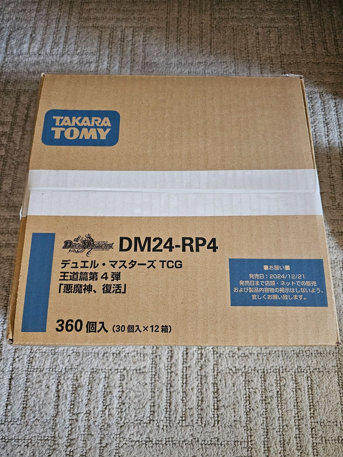 デュエルマスターズ　悪魔神復活　未開封カートン　デュエマ Amazon.co.jp: カートン販売(12BOX入り) デュエマ 王道篇第4弾