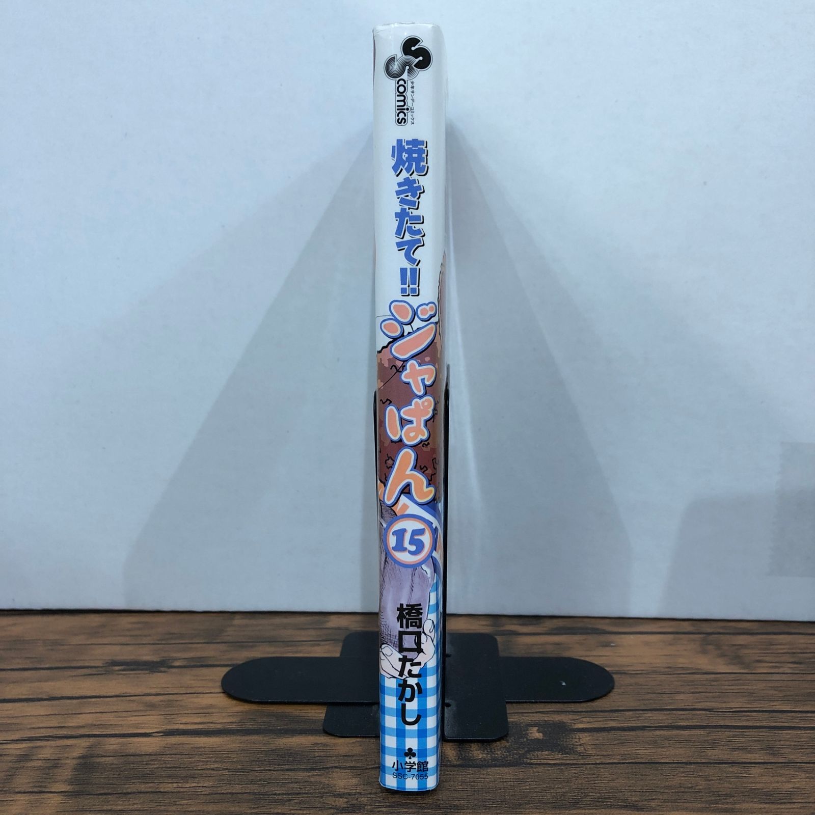 焼きたて!!ジャぱん（15）/橋口たかし/GF-0225039016-YP/GF08991