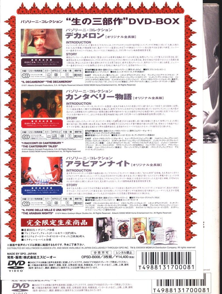 外国映画DVD ピエル・パオロ・パゾリーニ 生の三部作DVD-BOX