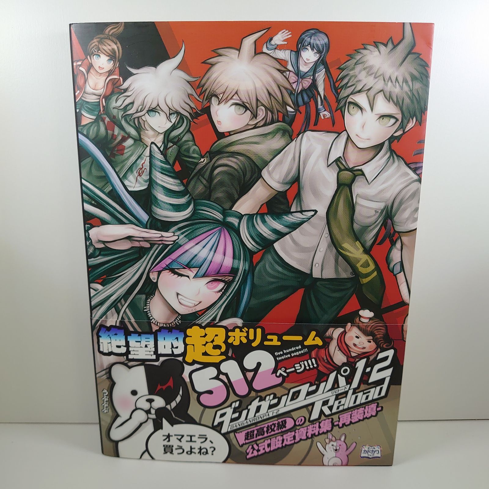 ダンガンロンパ1・2 Reload 超高校級の公式設定資料集 -再装填