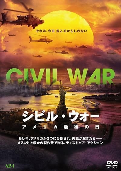 ◇◎シビル・ウォー アメリカ最後の日 [レンタル落ち