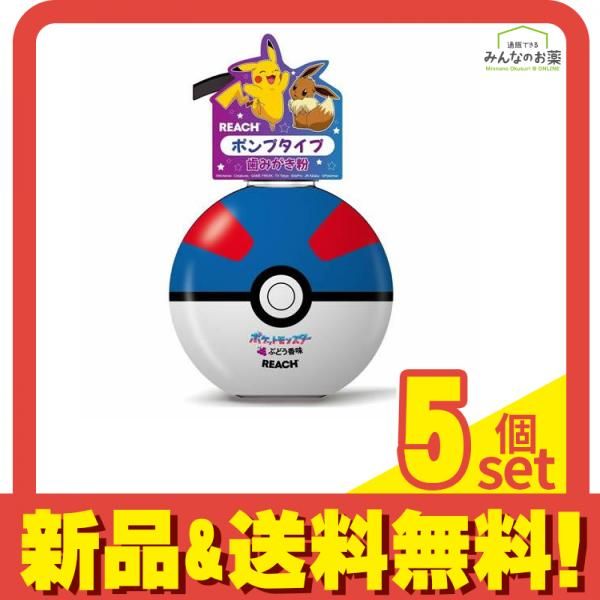 REACH リーチキッズポンプ ジェル歯みがき ぶどう香味 ポケットモンスター 250g 5個セット まとめ売り