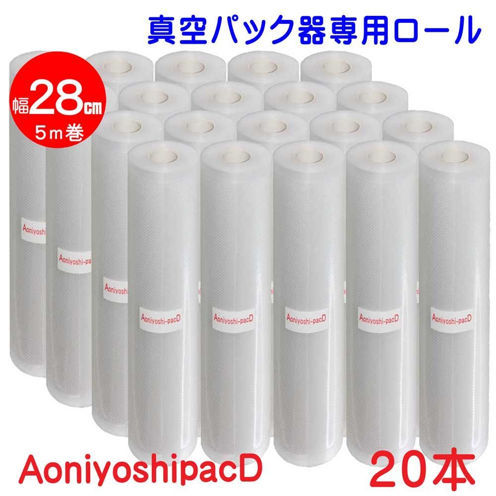 真空パック器ロール 幅28cm×5ｍ巻 20本
