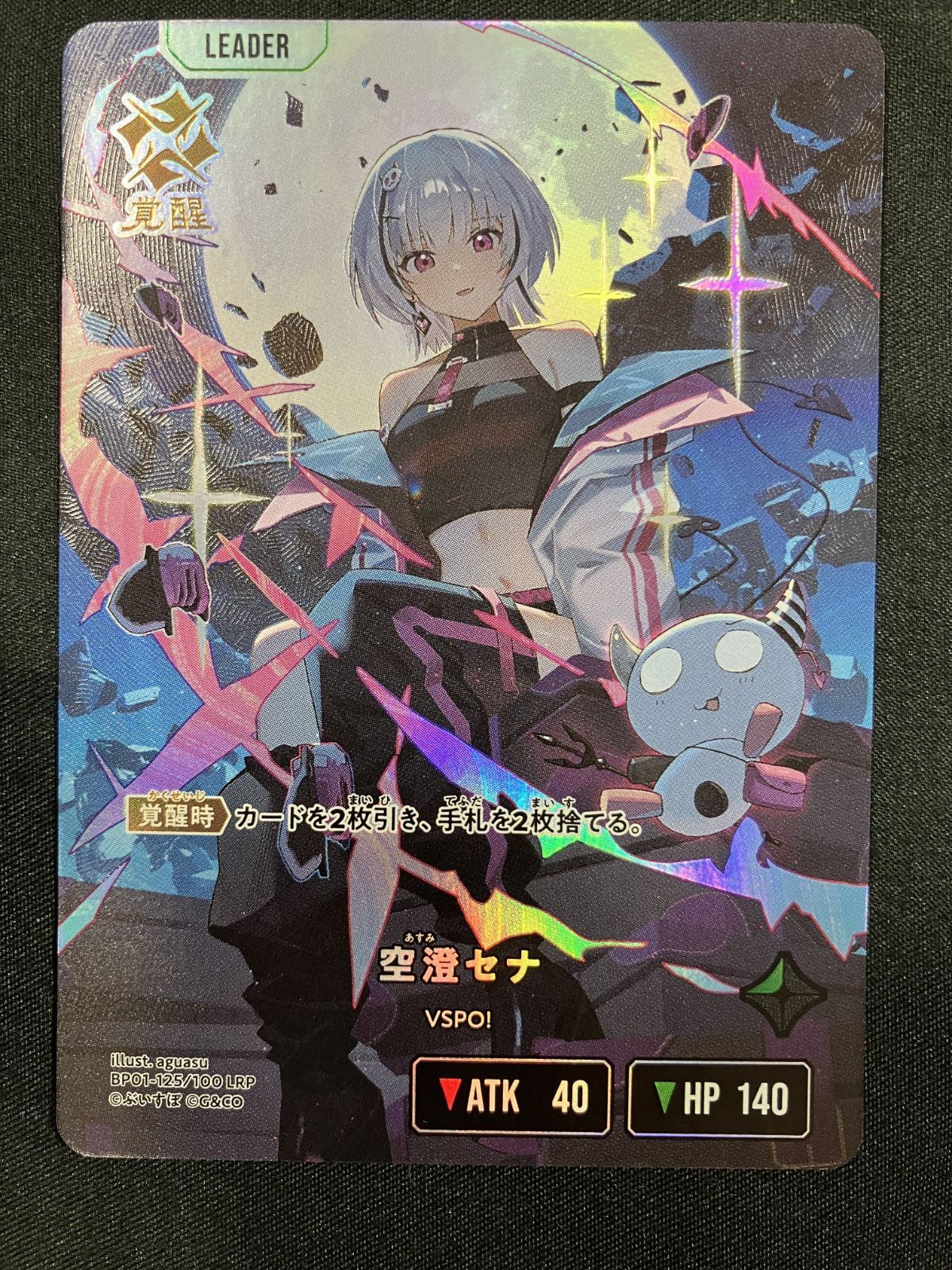 空澄セナ　BP01-125　LRP　Xross Stars 空澄セナ | Xross Stars | クロススターズ