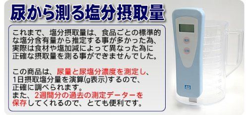 セール中】塩分摂取量簡易測定器(減塩モニタ) KME-03 - メルカリ