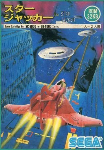 中古ゲーム買取 / スタージャッカー STAR JACKER 大箱仕様 セガ