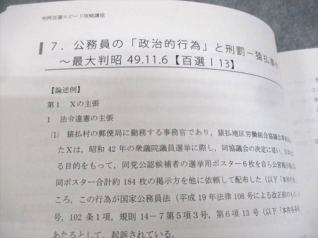 アガルートアカデミー 司法試験 判例百選スピード攻略講座 憲法/行政法
