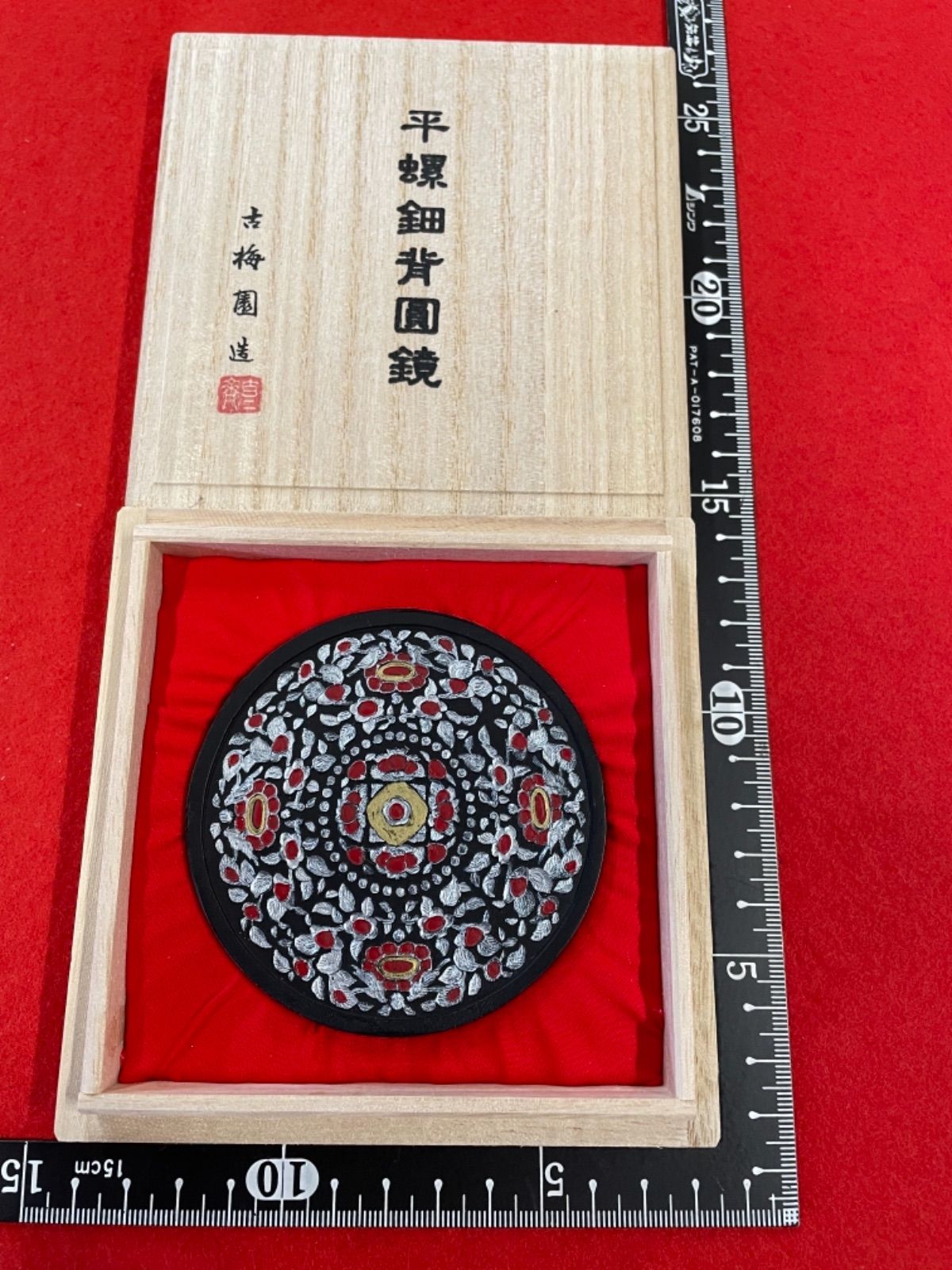 書道墨古梅園1577年創業老舗『山水人物鳥獣背圓鏡』正倉院御物模写墨