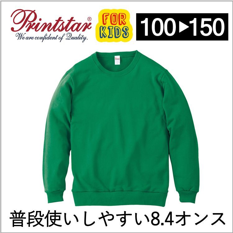 markandlona オリーブグリーン 長袖トレーナー キッズ 無地 長袖 トレーナー プリントスター ケリーグリーン 緑