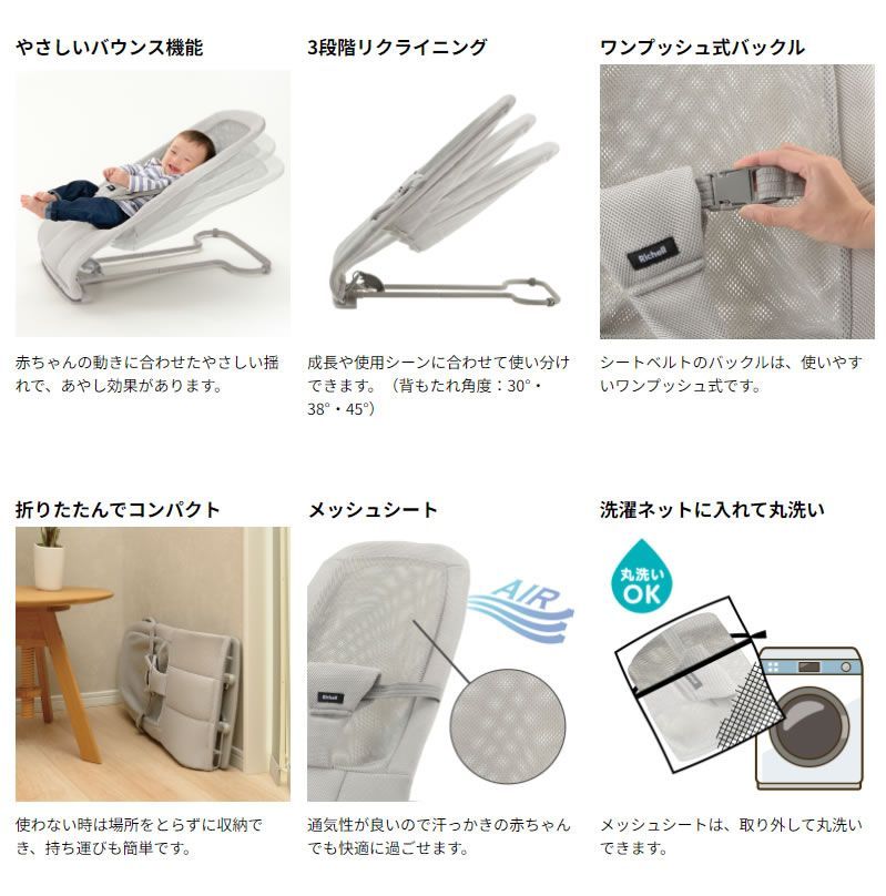 リッチェル バウンシングシートN