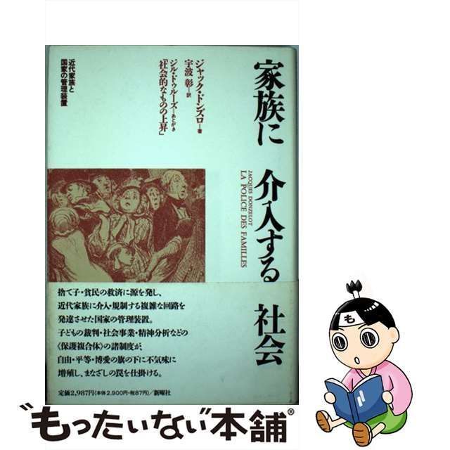 家族に介入する社会 近代家族と国家の管理装置 新曜社 - 247leads.ca