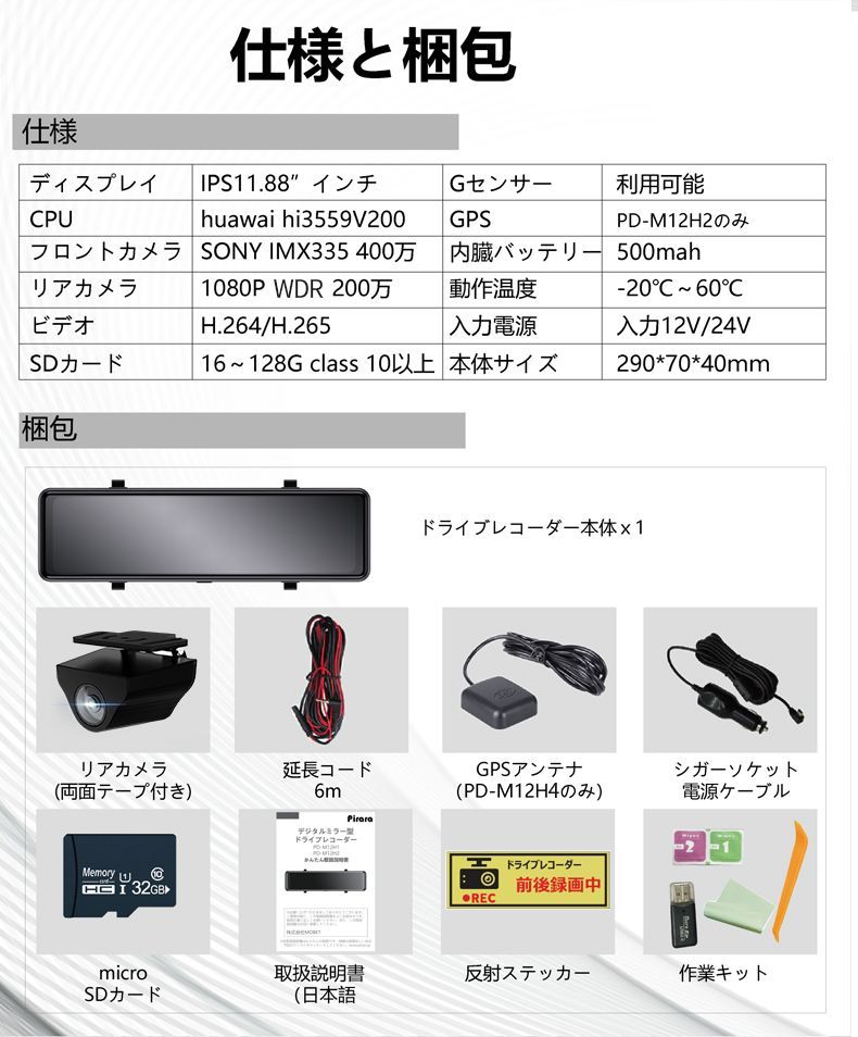 セール低価 Pirara PD-M12H1ミラー型ドライブレコーダー11.26インチ2Ｋ