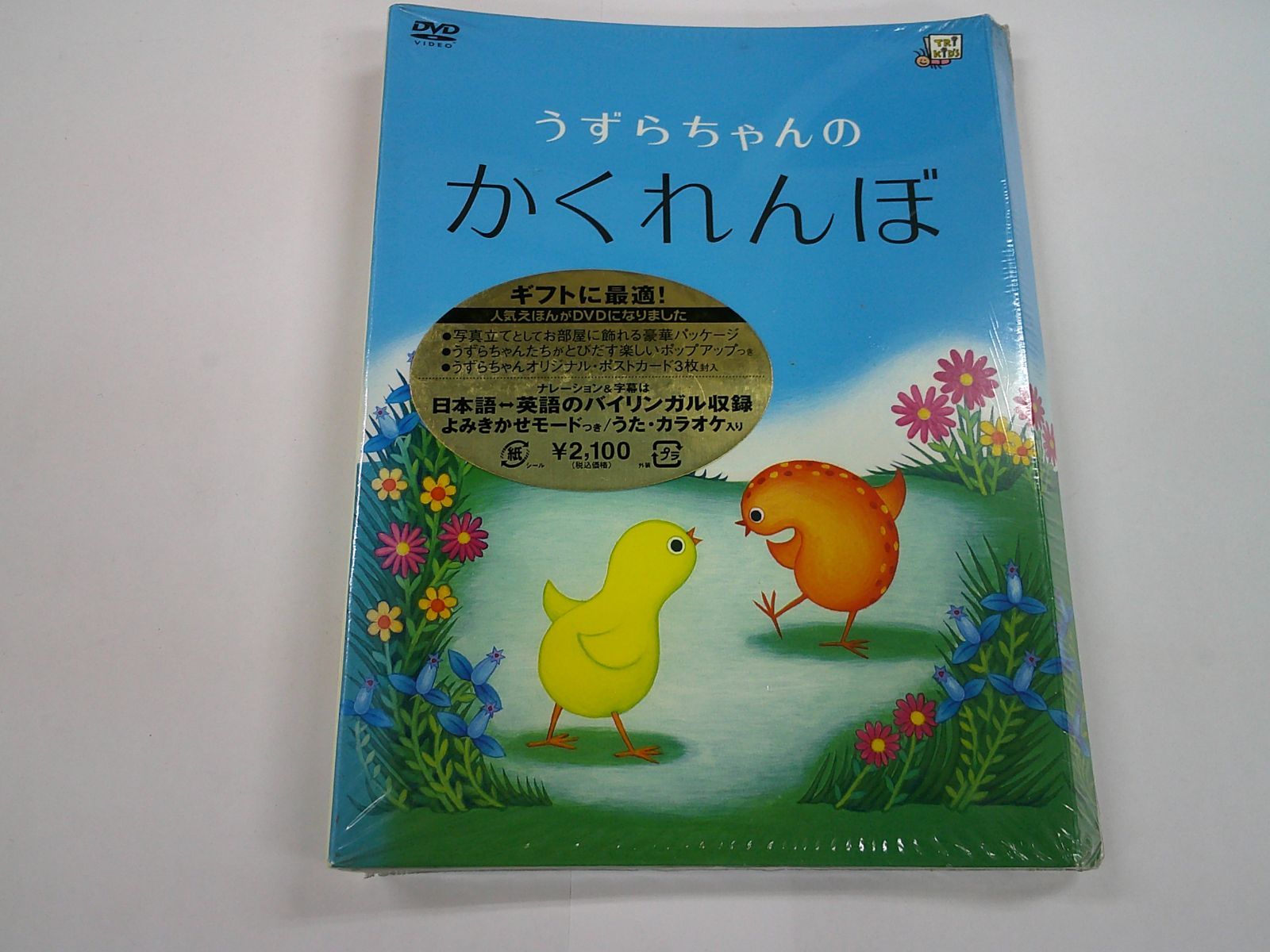 うずらちゃんのかくれんぼ [DVD] - メルカリ