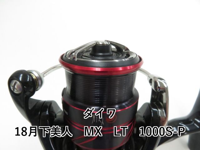 ダイワ 18月下美人 MX LT 1000S-P (03-8309120025) - メルカリ