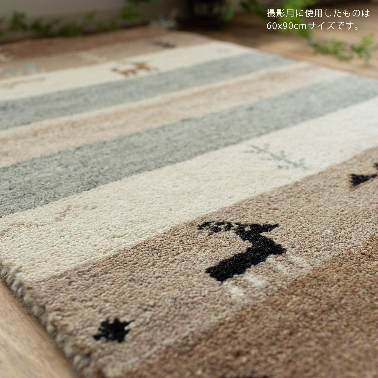 サヤンサヤン 手織り 玄関マット ボーダー 無染色 ギャベ ギャッベ HG921 60x90 ウール MARWIL-DEMENAGEMENTS_CH