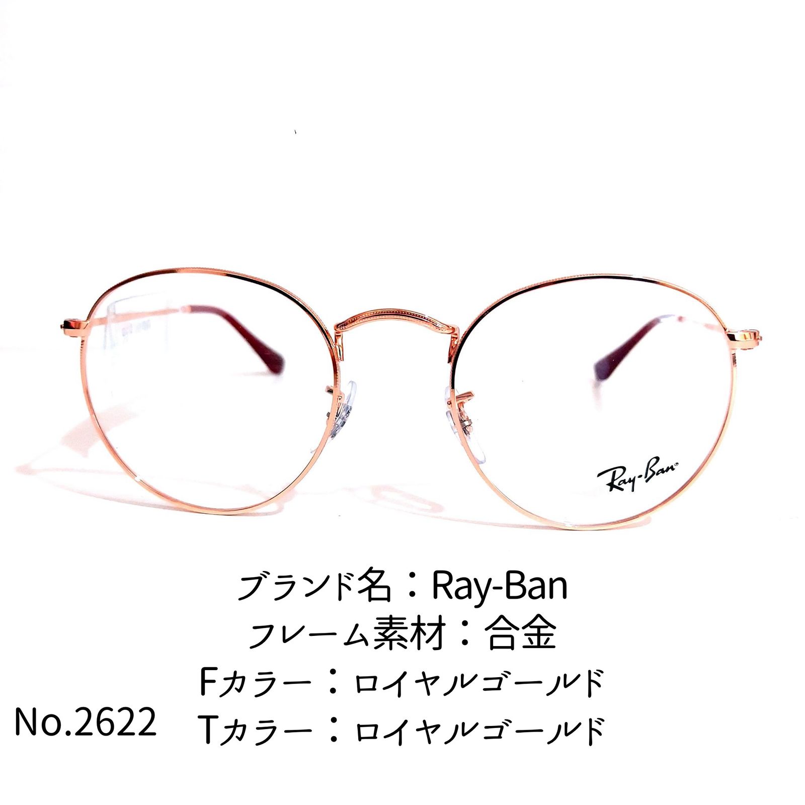 No.2622-メガネ Ray-Ban【フレームのみ価格】 - メルカリ