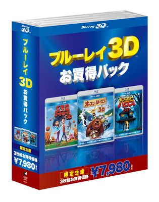 ブルーレイ3Dお買得パック 3(3作品) [Blu-ray] ブルーレイ3D お